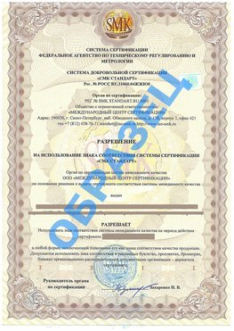 Разрешение на использование знака Каменоломни Сертификат ГОСТ РВ 0015-002